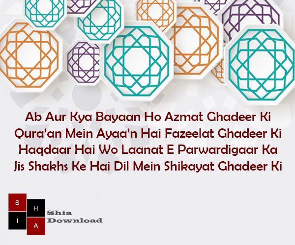 Ab Aur Kya Bayaan Ho Azmat Ghadeer Ki | Eid-E-Ghadeer Shayari