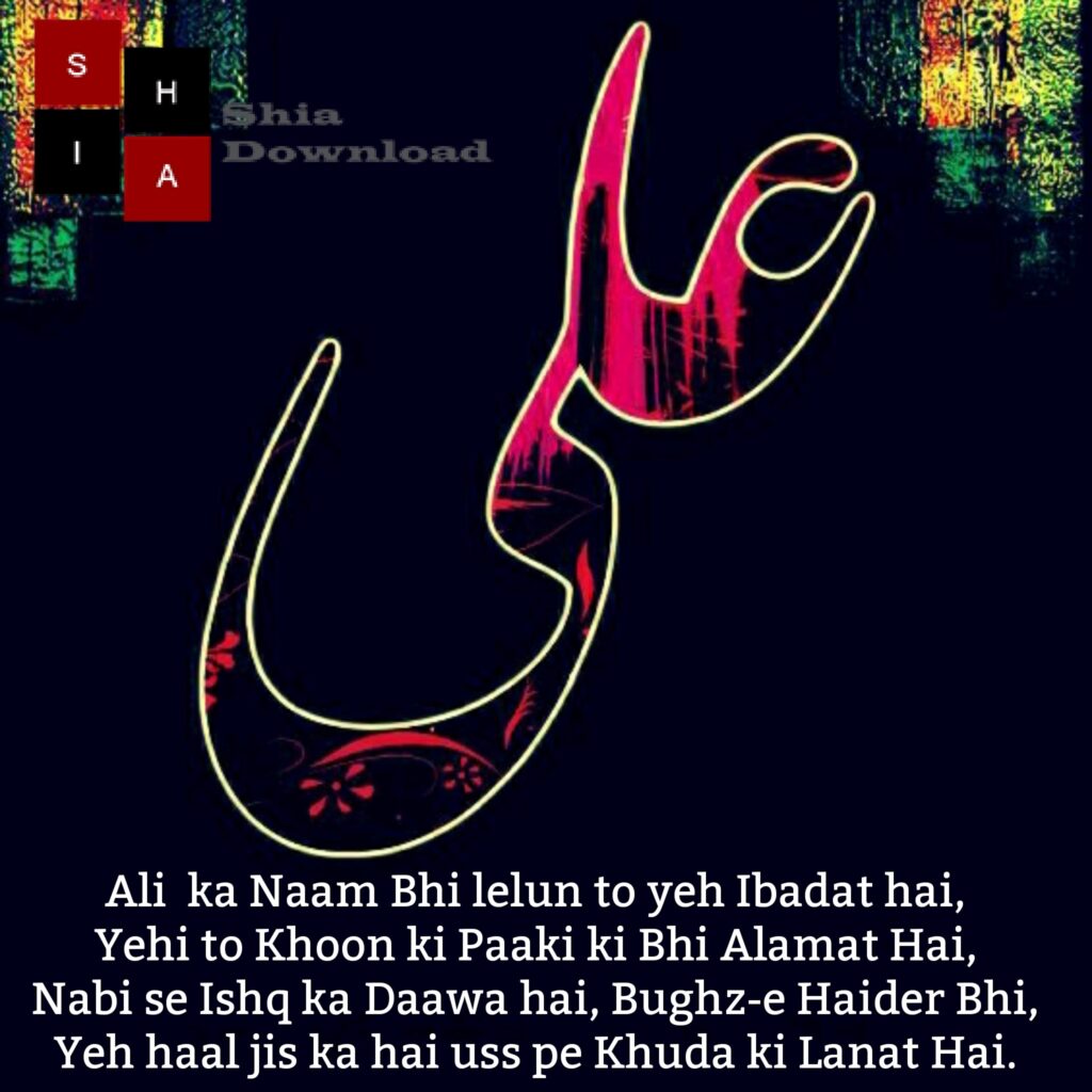 Ali ka Naam Bhi lelun to yeh Ibadat hai - Imam Ali (a.s) Shayari Shia Download