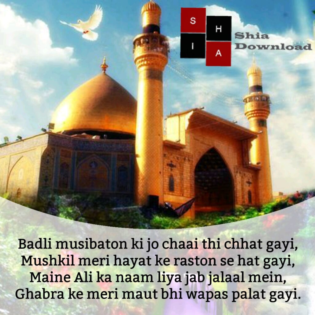 Badli musibaton ki jo chaai thi chhat gayi - Imam Ali (a.s) Shayari Shia Download