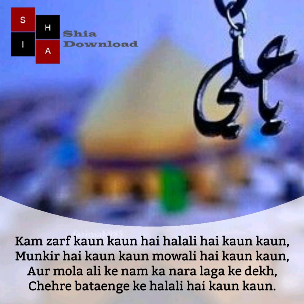 Kam zarf kaun kaun hai halali hai kaun kaun - Imam Ali (a.s) Shayari | Shia Download
